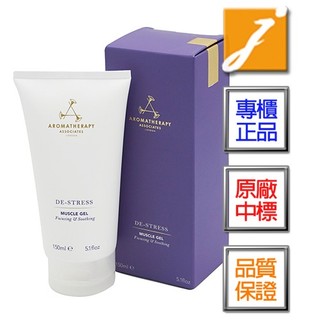 Aromatherapy Associates舒緩凝膠(150ml) 台灣專櫃來源