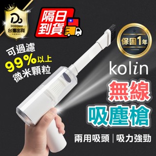 保固一年【Kolin歌林 無線迷你吸塵槍】 無線手持吸塵器 家用吸塵器 車用吸塵器 汽車吸塵器 塵蟎吸塵器 無線吸塵器