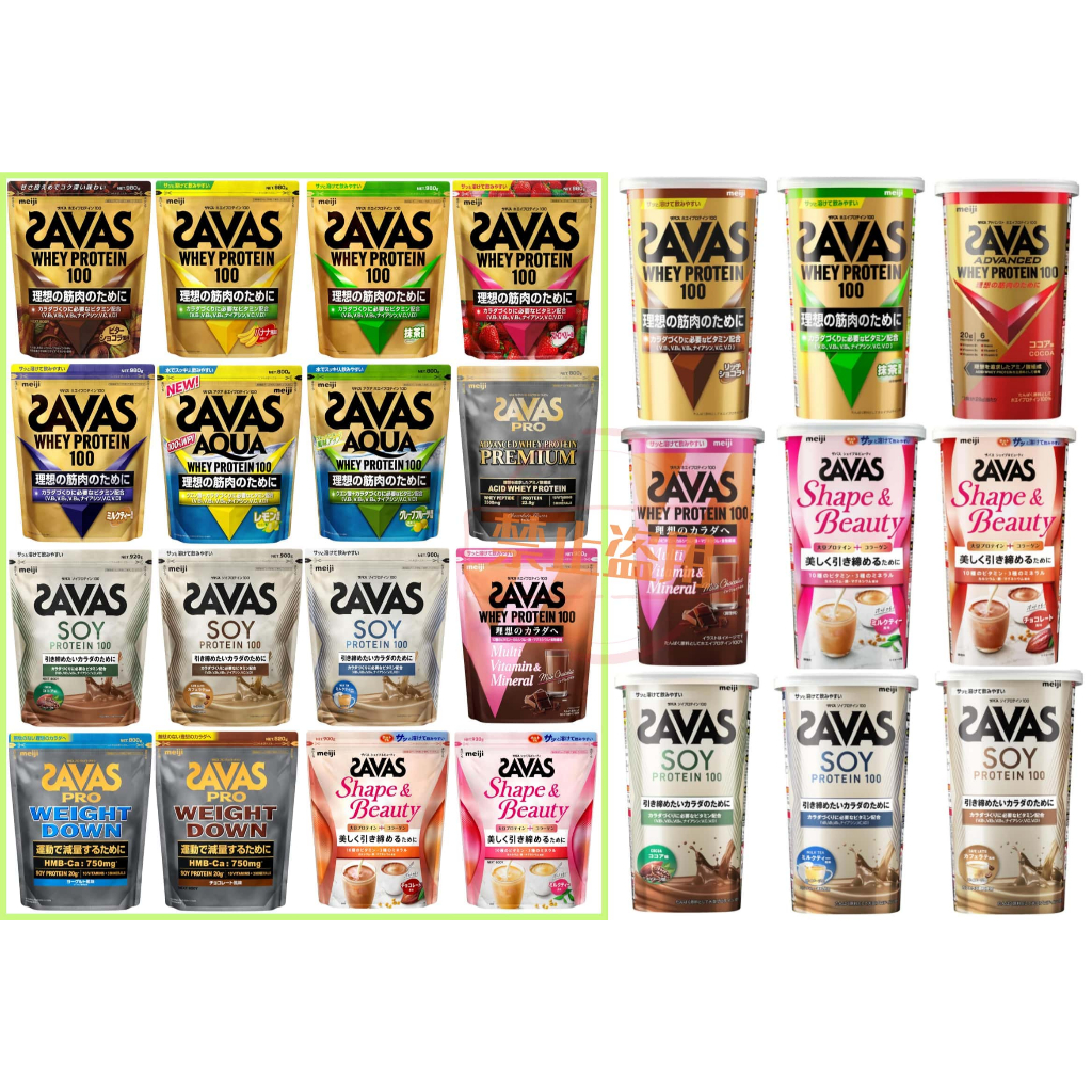 【現貨】日本 正品 Meiji 明治 SAVAS 健身 高蛋白 乳清蛋白 大豆蛋白 分離式乳清 維生素 膠原蛋白
