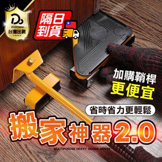 商周報導店家！【搬家神器】搬家 搬家工具 多功能搬家神器 搬重工具 省力 移動工具 傢俱移動器 重物移動 搬運工具