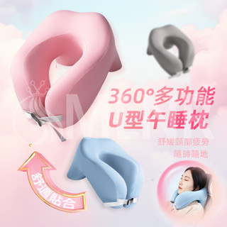MLNR💎臺灣出貨🔥免運 趴睡枕 午睡枕 U型枕四季 午休枕可拆洗 冰絲涼感拖頸枕 枕頭出差辦公室 趴睡枕頭 記憶棉