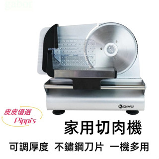 家用 電動切肉機 110V 家用電動切片機 家用切肉機 羊肉卷切片機 肥牛片切肉機 不鏽鋼小型切片機 切肉機 切片機