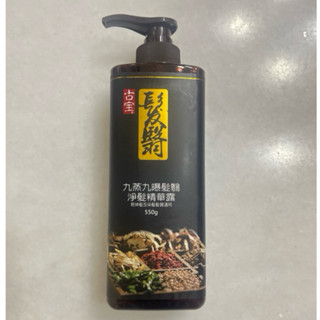 附發票 古寶 無患子 九蒸九曝髮皇淨髮精華露 東方髮皇草本濃萃豐茂洗髮精 550g