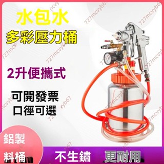 廠商 爆賣特賣#2L升水包水泡沙砂水專用 多彩漆噴槍 仿石漆乳膠漆油漆塗料壓力桶罐 油漆噴槍 油漆工具 壓力桶