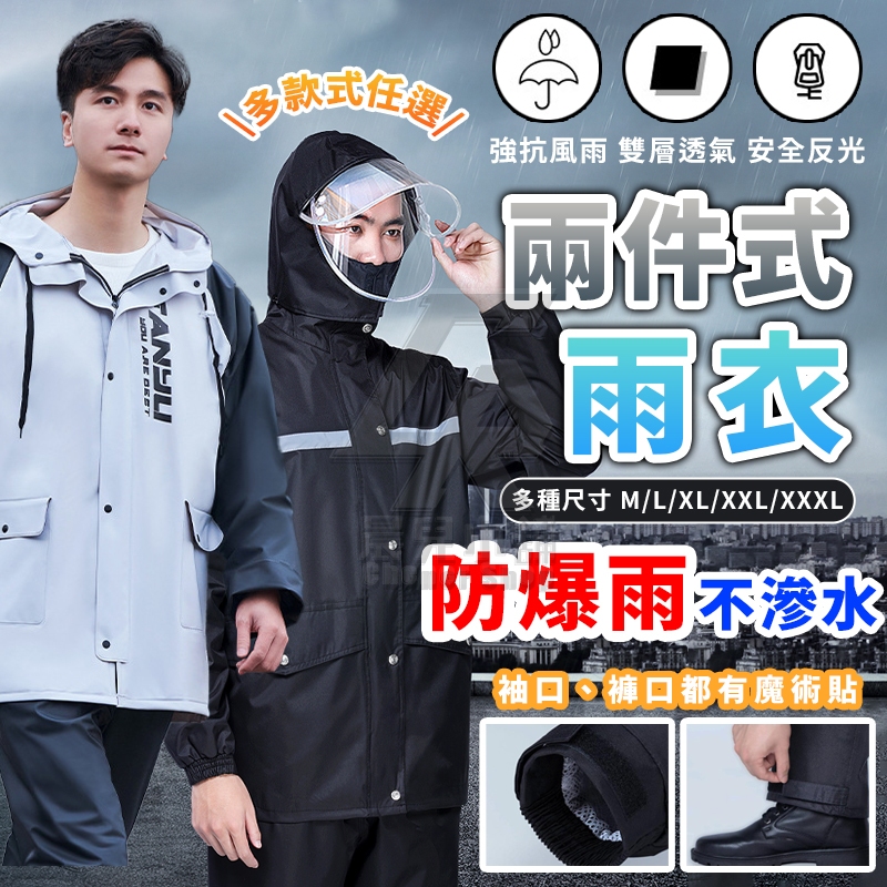 🔥限時下殺 雙層加厚兩件式雨衣🔥時尚兩件式雨衣 雨衣 雨褲 機車雨衣 防水防風 雨衣套裝 反光雨衣 摩托車雨衣 情侶雨衣