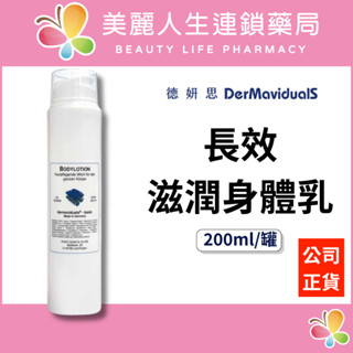 【美麗人生藥局】德妍思 DMS 長效滋潤身體乳 200ml/罐 身體乳液 保濕身體乳 滋潤乳液