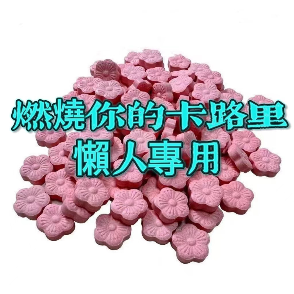 【加強型產品】頑固體  超快速  體態管理 進階版 多次失敗者適用 輕鬆有感🔥