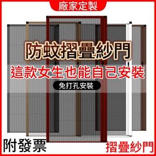 【防蚊門簾24H】定製隱形摺疊紗門紗窗門 客製尺寸 金剛網折疊門 推拉式紗門 摺疊 臥室廚房伸縮門簾 紗窗拉門 鋁合金