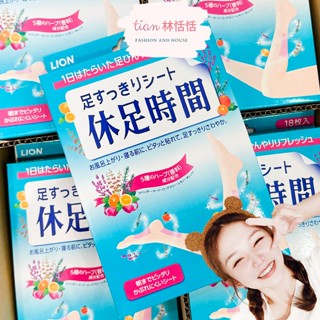開立發票👑現貨 日本 境內版 Lion 獅王 休足時間 小腿清涼舒緩貼片 小腿 腳底 涼爽 放鬆 舒緩