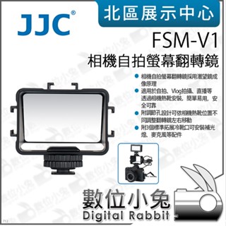 數位小兔【JJC FSM-V1 相機自拍螢幕翻轉鏡】直播 VLOG 自拍 攝影