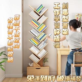 【限時免運】簡易置物架 樹形書架 多功能置物架 落地儲物架 靠墻收納架 小型書櫃 書本收納架 學生書本收納 置物架