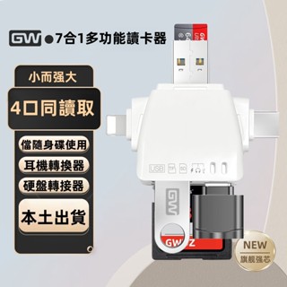 【本土出貨】七合一讀卡器 USB 隨身碟 手機硬碟 轉換器 Type-C SD TF卡 擴展器 OTG讀卡器