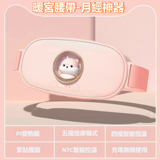 【蝦皮隔日達】暖宮腰帶 暖宮神器 暖宮貼 暖暖包 經痛 腰帶 月經生理期疼痛緩解 按摩發熱腰帶 交換禮物