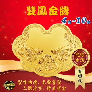 《雙鳳如意》 酬神黃金金牌 | 純金9999 | 叩謝神恩 還願 聖誕 | 女性神明專屬 通用款式