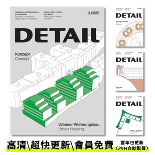 德國DETAIL 建築細部 德英雙語 建築細節 設計靈感 建築學構造 電子雜誌PDF.DZ001