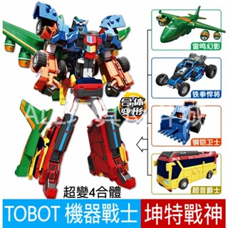 韓國正版 TOBOT GD 機器戰士 宇宙奇兵 坤特戰神 四合一 變形機器人 兒童玩具 兒童生日禮物 玩具車 合體機器人