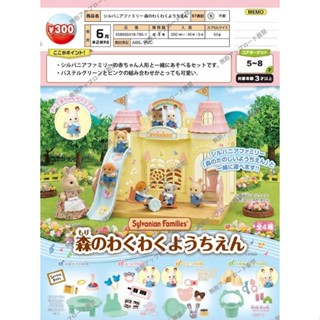 𓅓MOCHO𓅓 6月預購 Tarlin 扭蛋 森林家族歡樂幼稚園 全4種