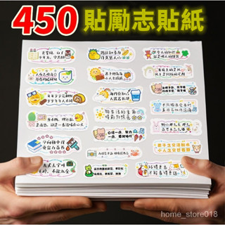 ✨臺灣出貨✨450張 ins風可愛勵誌文字貼紙 原創貼紙 卡通貼紙 小圖案手賬 創意手機殻貼畵 貼畫 防水 DUU9
