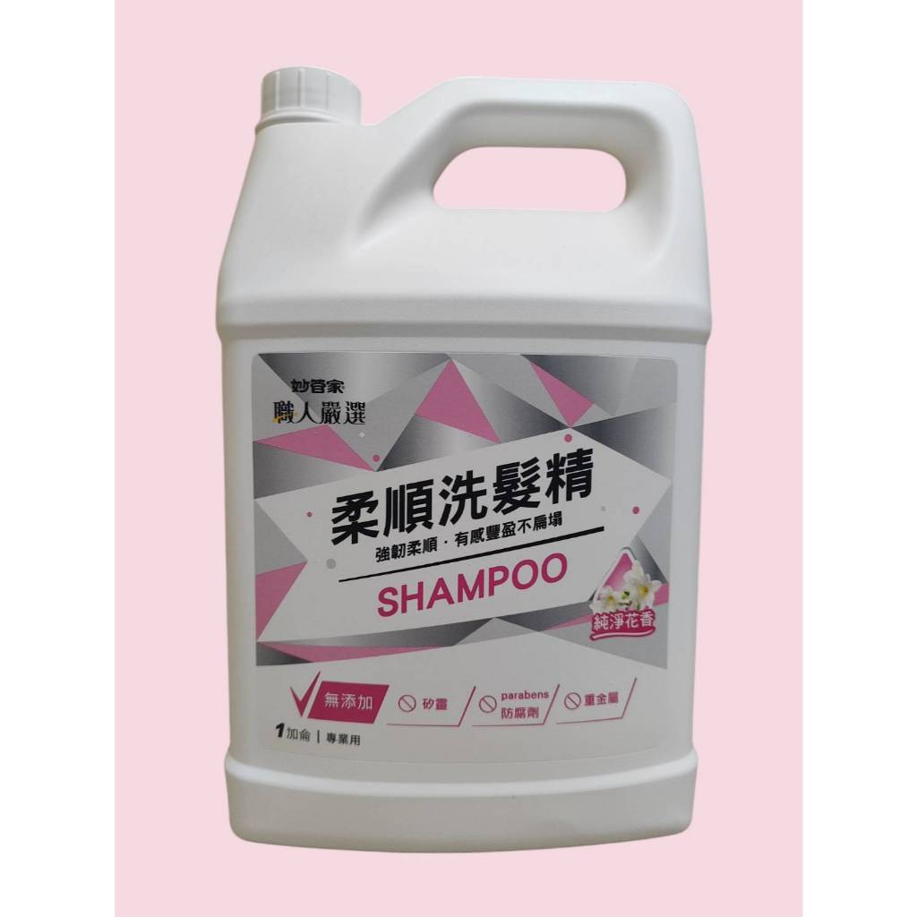 妙管家 職人嚴選 柔順洗髮精(純淨花香)