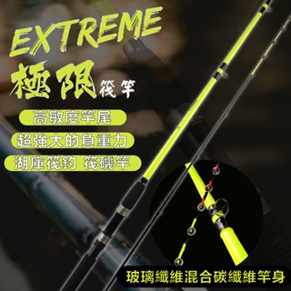 【獵漁人】海釣場前打首選 超敏 EXTREME 極限 7尺筏釣竿 偷跑竿 筏竿 沉底竿 前打竿 路亞竿 黑鯛 石斑