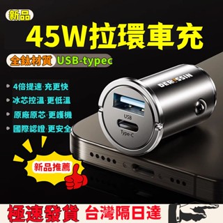 【首單特賣】車載充電器 手機超級快充頭 點煙器轉換插頭 車充插座 汽車用usb介面 迷你車充 車載隱藏超級快充 小米車充
