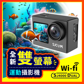【全新雙螢幕版】 SJCAM SJ4000 DUAL 運動攝影機 4K雙螢幕 WiFi 防水行車記錄器 機車行車紀錄器