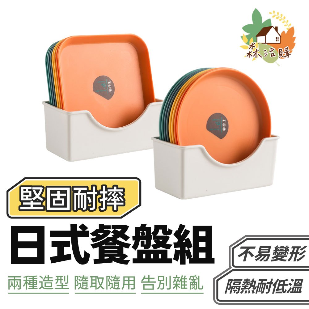日式餐盤組 吐骨碟 小餐盤 小盤子 蛋糕盤 水果盤 分裝盤 零食盤 兒童餐盤 露營餐盤 野餐盤 甜點盤 點心盤