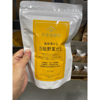 第二賣場現貨（26/3/23）拆賣1包15元久世福蔬菜高湯包六公克×35入#146173