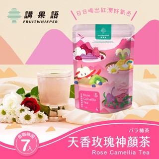 【講果語】天香玫瑰神顏茶5.5g x 7入(新竹市香山神農培育天香花x桃園平鎮無農藥洛神)有效日期:2025.07.14