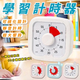 [靜音 學習好幫手]讀書計時器 倒數計時器 學習時鐘 視覺計時器 視覺化設計 耐心訓練 學習必備