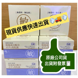 大藏神經醯胺保濕修護乳液🧴附發票 公司貨