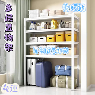 下殺價🎁免運~ 多層置物架 貨架 置物架 多層洗衣機 行李箱收納架 廚房陽臺高腳鐵架 鐵架 角鋼架 置物鐵架 收納架