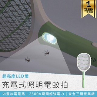 【KINYO 充電式照明電蚊拍 CM-3305】滅蚊器 捕蚊拍 充電電蚊拍 捕蚊器 電蚊拍 捕蚊燈 LED燈 超大網面