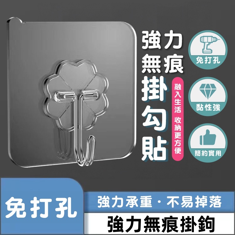 【台灣出貨】無痕掛勾貼  掛勾 掛鉤 透明掛勾 無痕掛鉤 免釘掛勾 強力掛鉤 免釘掛勾 掛鈎 黏貼掛勾 收納掛勾 掛勾貼