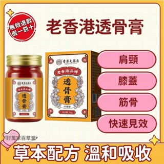 香港大藥房 老香港透骨膏 肩頸腰腿活絡膏 關節筋骨 骨質增生 透骨膏 活絡艾灸