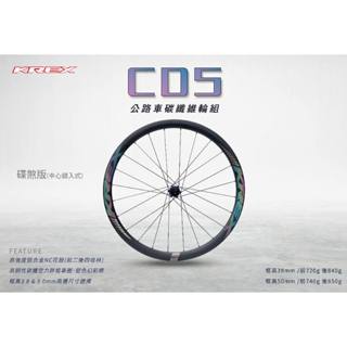 🔥全新公司貨🔥 KREX CD5 公路車碳纖輪組 碟煞版 (中心鎖入式) 幻彩貼標設計 聊聊享優惠