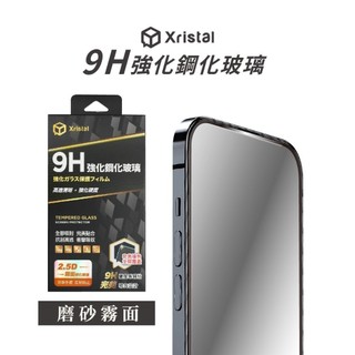 Xristal 霧面鋼化滿版玻璃 蘋果 IPhone14 PLUS PRO MAX 電競手遊 霧面磨砂防眩光 台灣品質