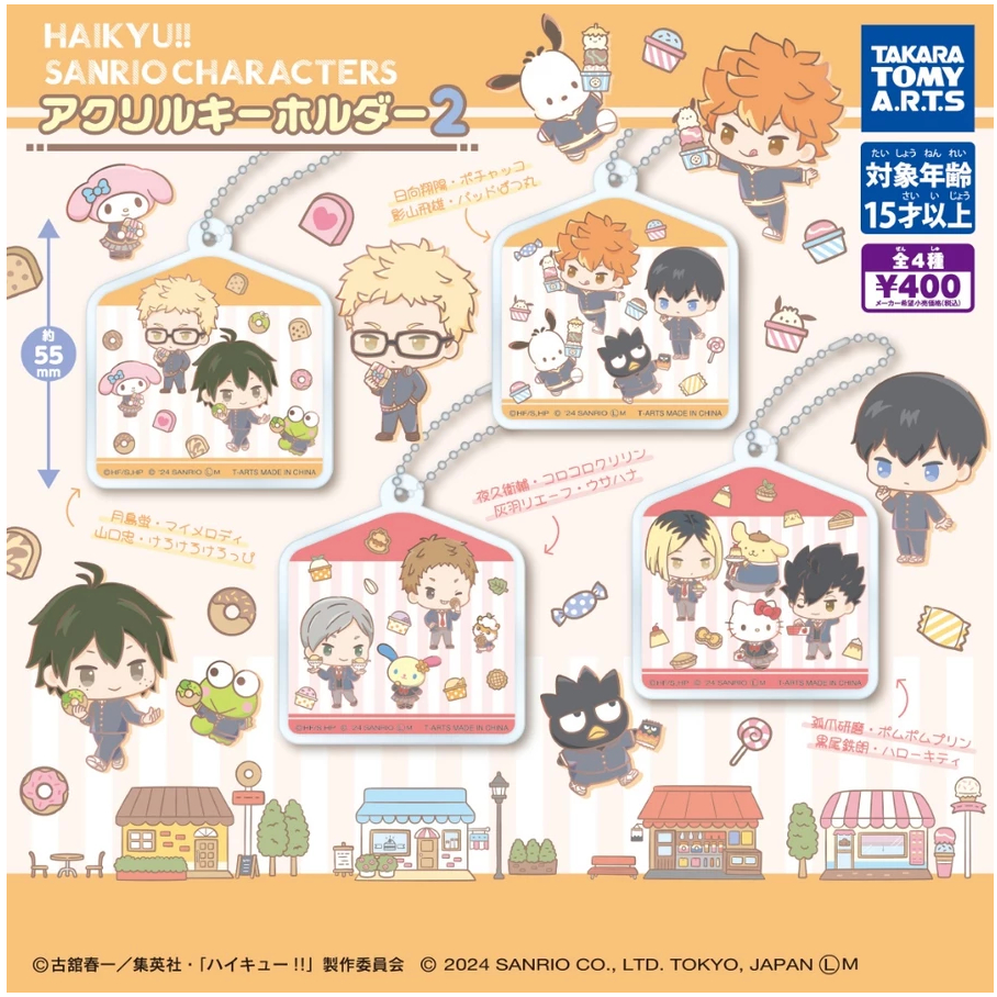 『現貨』排球少年X三麗鷗角色壓克力吊飾P2    T-ARTS  扭蛋   轉蛋   【蛋樂寶】