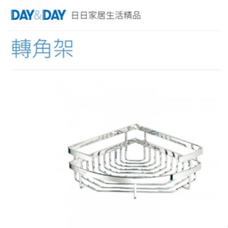 🌈DAY&DAY🌈日日 304不鏽鋼轉角架 浴室多用途置物架 臺灣製 鉻ST3266.01
