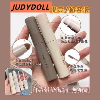臺灣現貨⚡️JUDYDOLL橘朵液體高光修容/提亮液✨打亮高光修容棒 粉白色米白色 液體修容棒 不易脫妝 高光鼻陰影立體