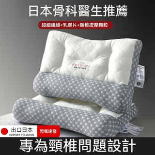 乳膠枕頭 日本頸椎枕頭芯 記憶枕 人體工學反牽引設計 枕頭 護頸枕 助眠枕 防蟎 頸椎保健 枕芯不塌陷 反牽引頸椎枕頭