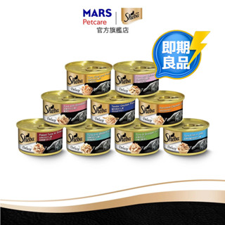 即期品【Sheba希寶】金罐 24入 (85g/罐) 鮪魚及蟹肉湯汁 寵物 貓罐頭/濕糧