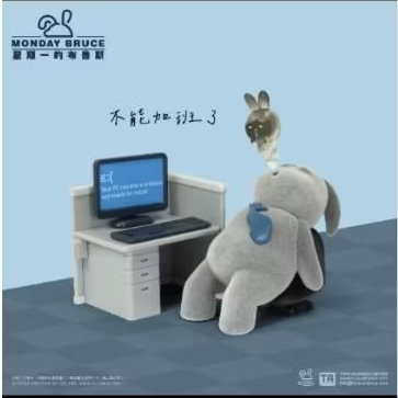 MONDAY BRUCE 星期一的布魯斯 第四彈 隱藏版 隱藏款