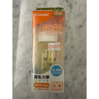 Combi 0-3months全新奶瓶