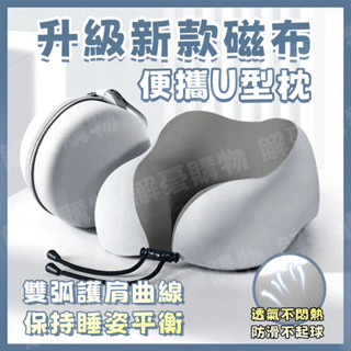 🔥升級新款頸枕🔥飛機枕 u型枕 旅行枕 迷你旅行頸枕 護頸枕 收納頸枕 飛機午睡枕 護頸枕 機上頸枕 旅行神器 旅行頸枕