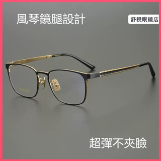 舒視眼鏡 純鈦眼鏡 長城風琴鏡腿設計不夾臉 超輕鈦合金眼鏡框 男方大方框鏡架 商務鏡架 光學鏡片 無度數平光鏡