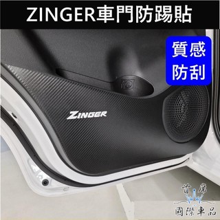 【ZINGER車門防踢貼】皮革布 CMC中華 1.5T 津格 凌格 內門板保護貼 內飾板防刮貼片 內護墊 車門塑膠保護墊
