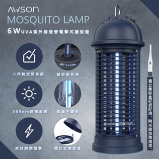 【AWSON】日本歐森 6W 15W 20W 30W 電擊式捕蚊燈 捕蚊燈 UVA燈管 滅蚊燈 亞馬遜暢銷款