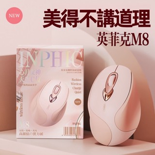 【現貨速發】英菲克M8 無線滑鼠 充電靜音 人體工學設計 商務辦公/遊戲電競 女生專用 禮物首選