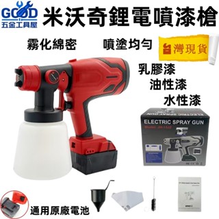 桃園出貨🔥米沃奇噴漆機 噴漆槍18v 電動噴漆槍 電動噴槍機 油漆噴槍 美沃奇噴漆機 無線噴漆 油漆